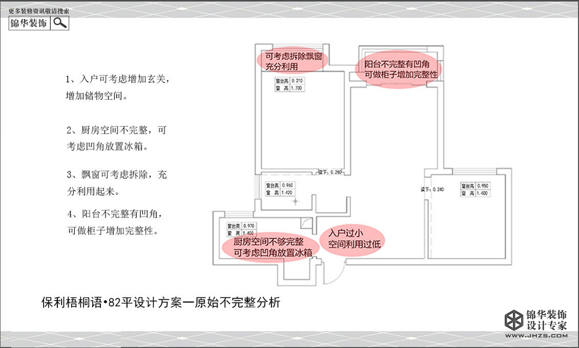 保利，梧桐语,户型图
