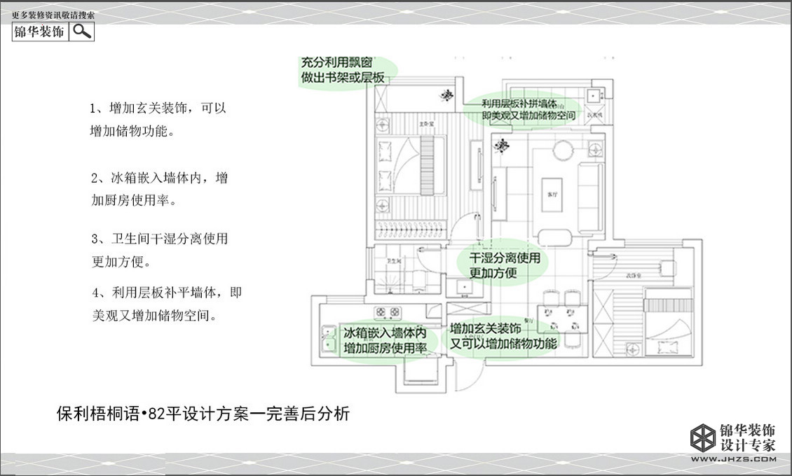 保利，梧桐语,户型图