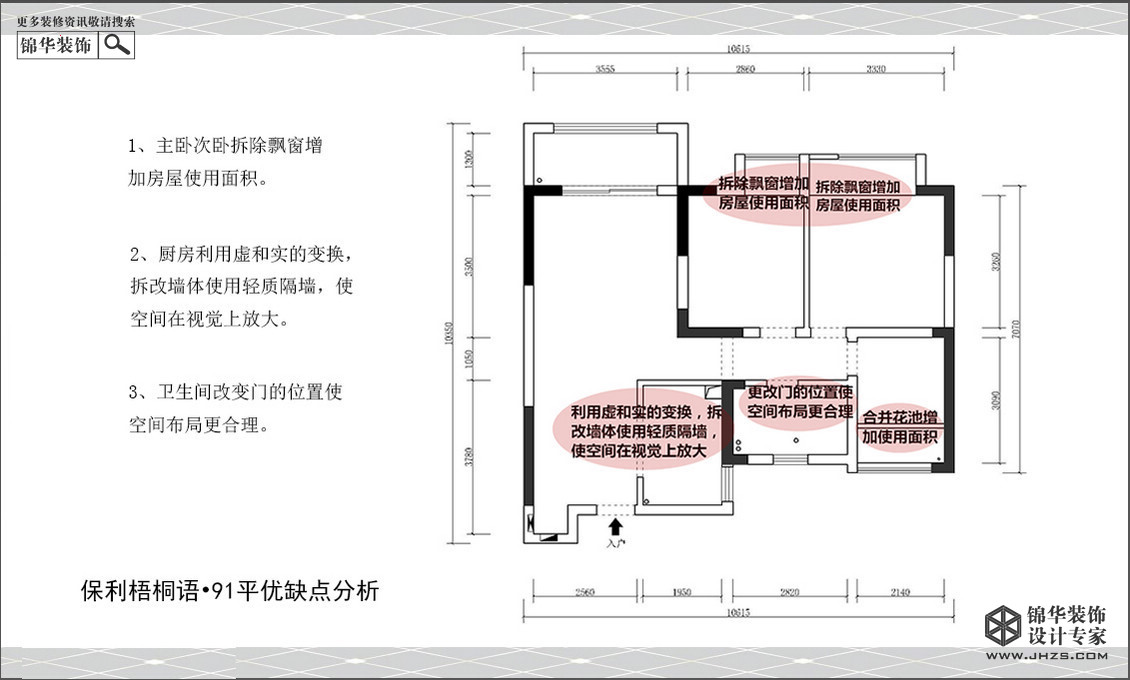 保利，梧桐語,戶型圖