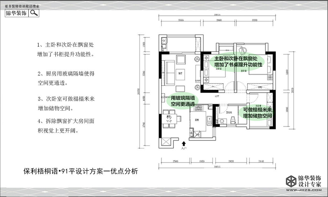 保利，梧桐語(yǔ),戶(hù)型圖