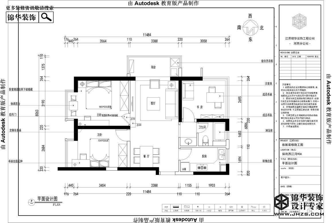 保利西江月90平米 现代户型解析-装修设计方案-南京