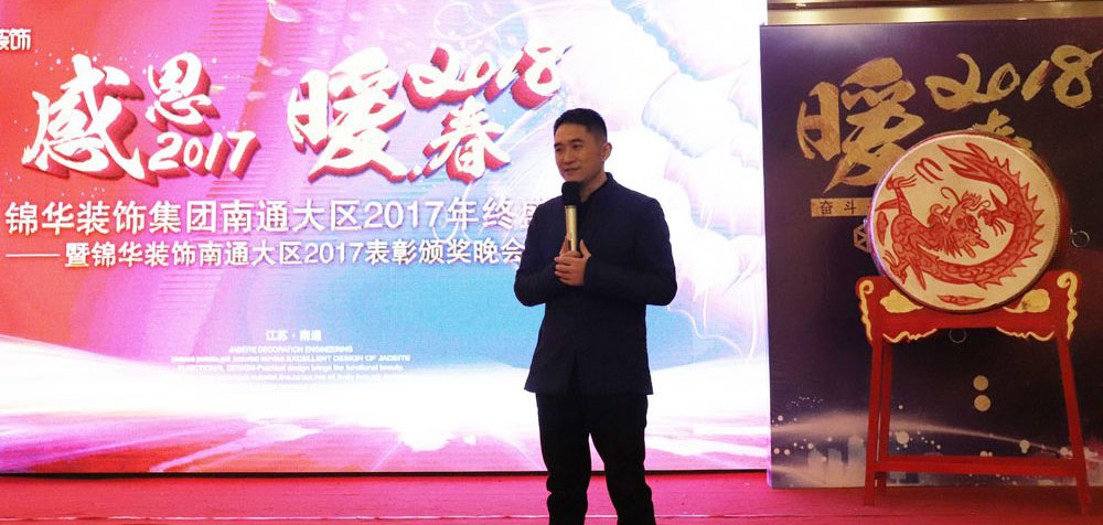 锦华装饰南通大区总经理顾磊先生发表工程会议总结