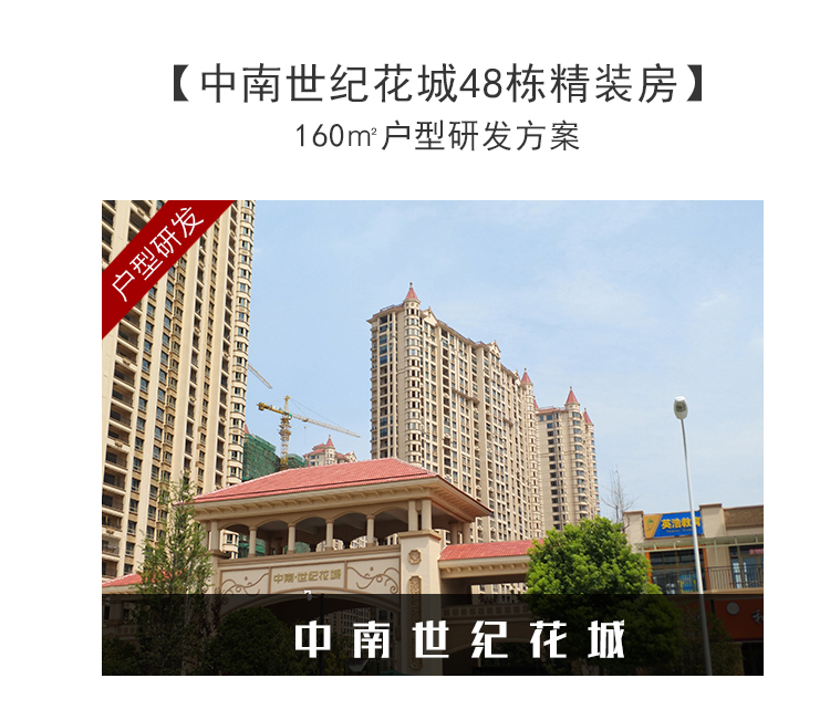 【中南世纪花城】160㎡ 现代简约风格 研发方案户型解析-装修设计方案-南通锦华装饰