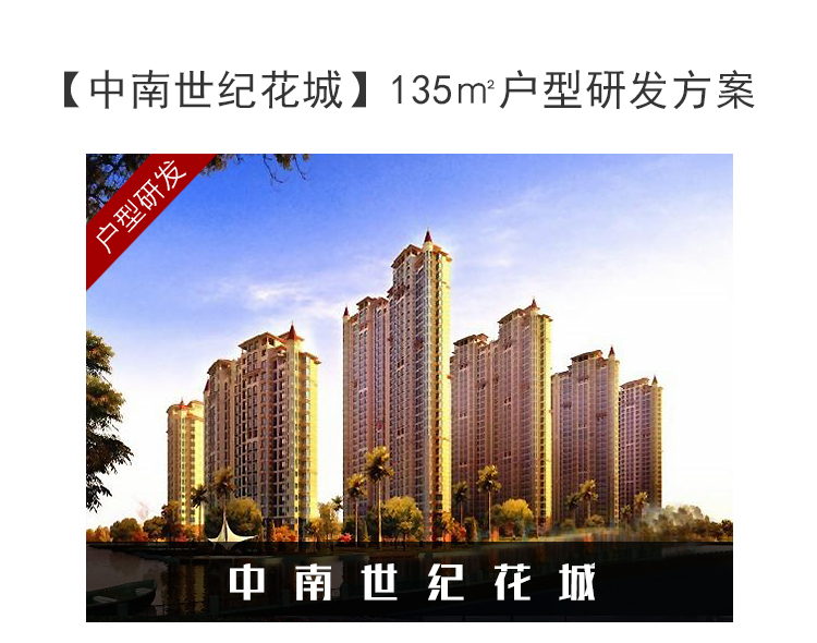 【中南世纪花城】135㎡ 美式轻奢风格 研发方案户型解析-装修设计方案-南通锦华装饰