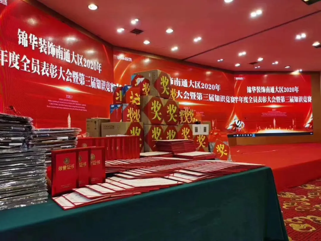锦华装饰南通大区2020年半年度全员表彰大会暨第三届知识竞赛召开！-锦华新闻-南通锦华装饰