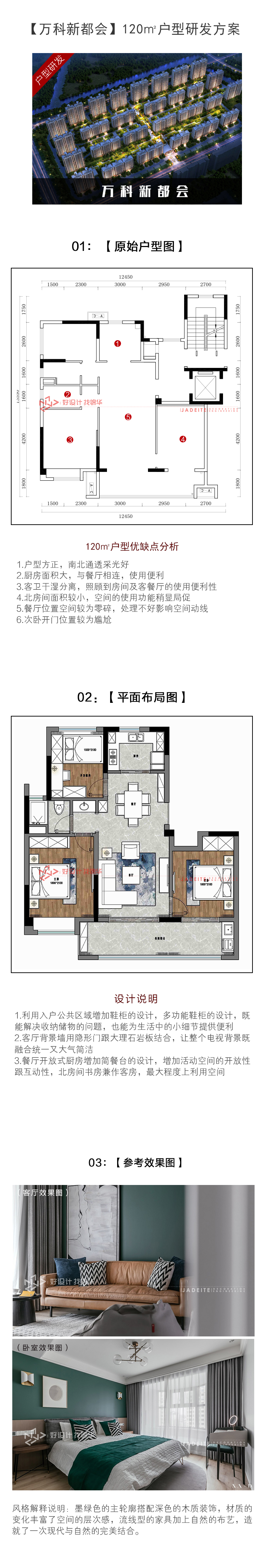 【万科新都会】120㎡ 现代简约 研发方案户型解析-装修设计方案-南通锦华装饰