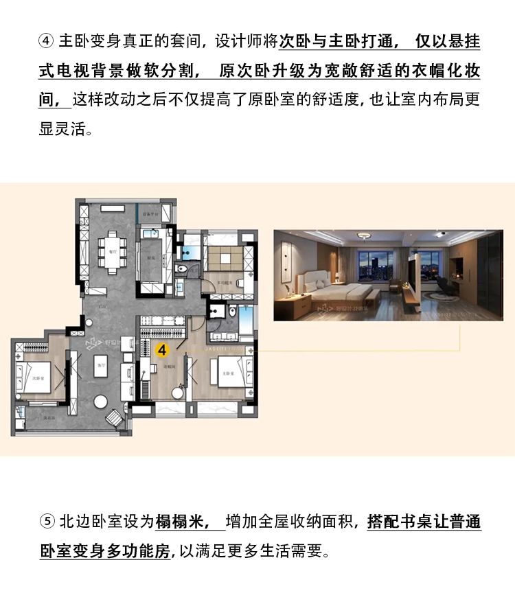 【绿城诚园】158㎡户型支招，土味精装房逆袭户型解析-装修设计方案-南通锦华装饰