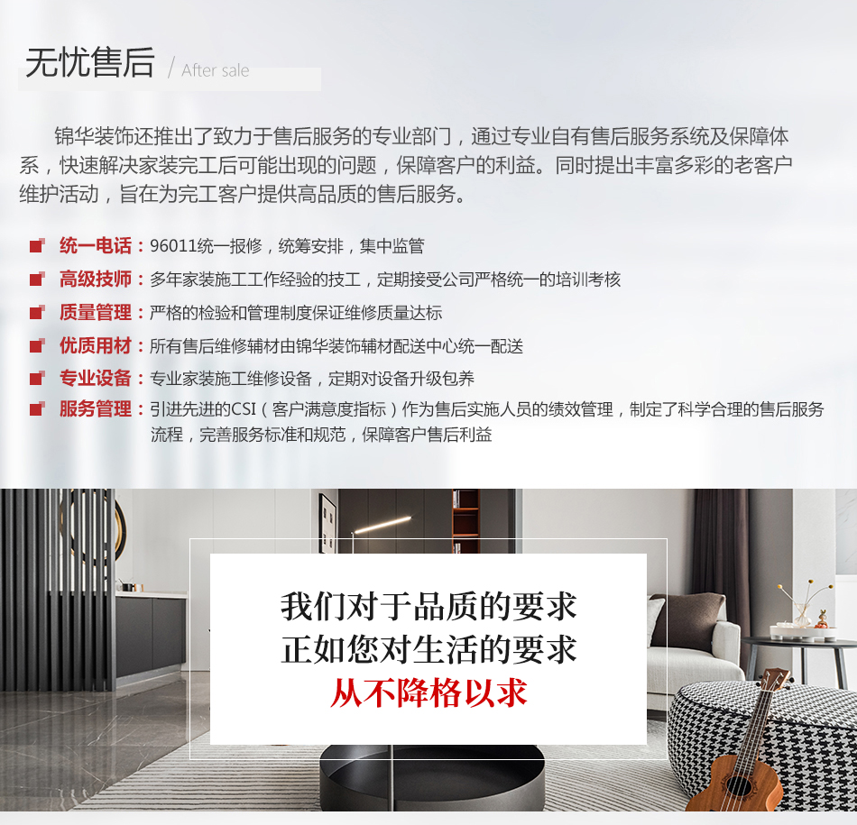 售后服务-南通锦华装饰