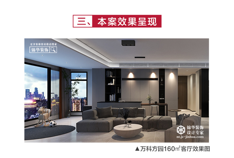 万科方圆180㎡户型解析-装修设计方案-南通锦华装饰