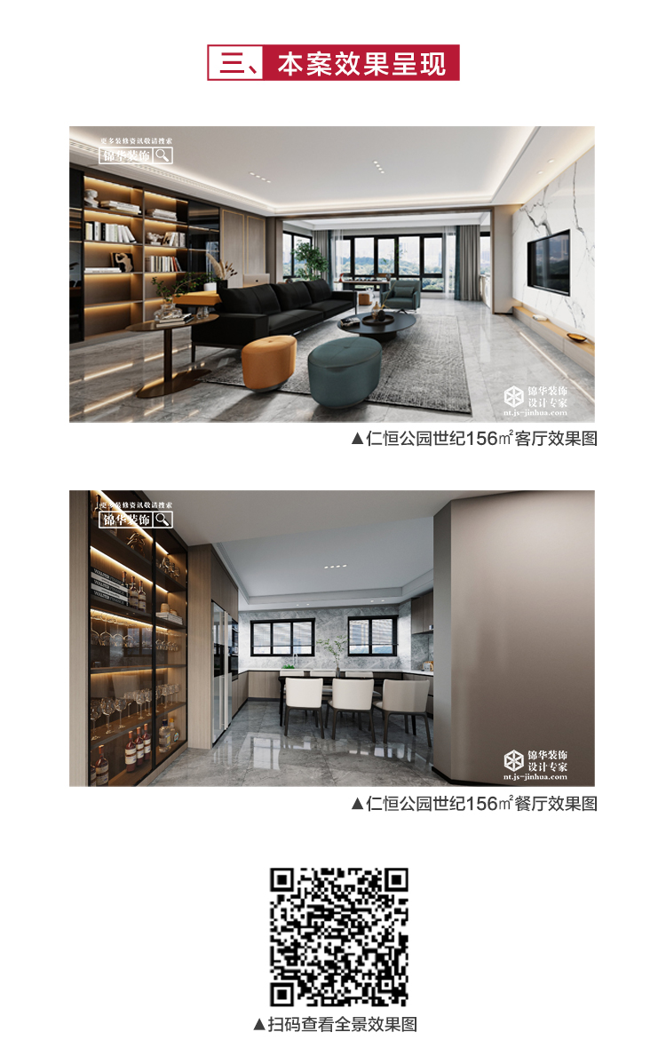 仁恒公园世纪156㎡户型解析户型解析-装修设计方案-南通锦华装饰