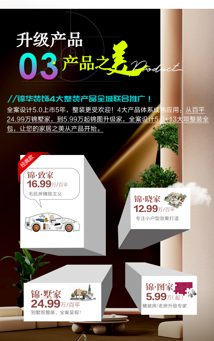 第三届锦华装饰杯 家装&家居美学节——暨第36届20强+1家装节金秋大促-南通锦华装饰