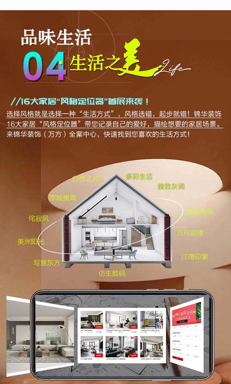 第三届锦华装饰杯 家装&家居美学节——暨第36届20强+1家装节金秋大促-南通锦华装饰