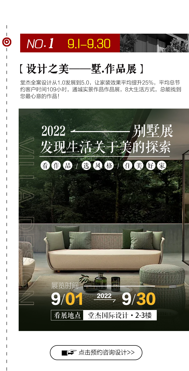 【美学节】堂杰国际设计服务流程,4大服务3大礼献礼别墅生活!-南通锦华装饰