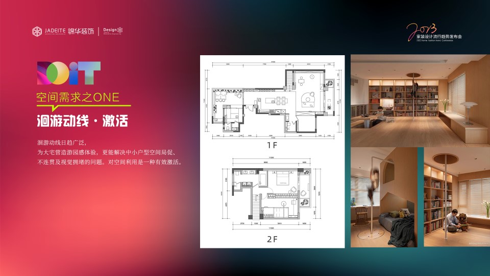 对话2023|家居空间功能设计新趋势解读来啦!-锦华新闻-南通锦华装饰