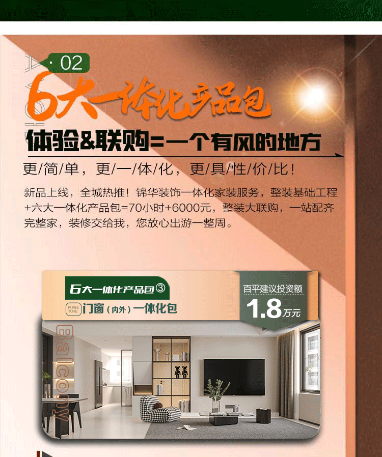 锦华装饰一体化软装家服务月开启!带你体验超省心一体化筑家服务~-南通锦华装饰