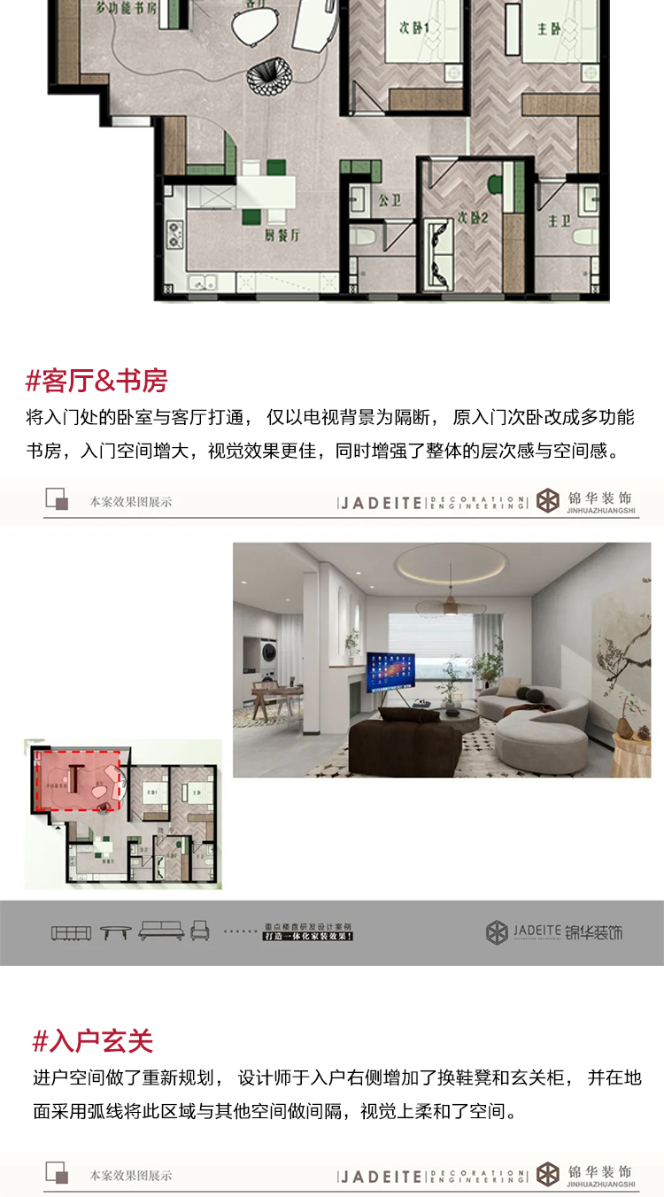 【东和·和美蓝庭】158㎡户型研发方案户型解析-装修设计方案-南通锦华装饰