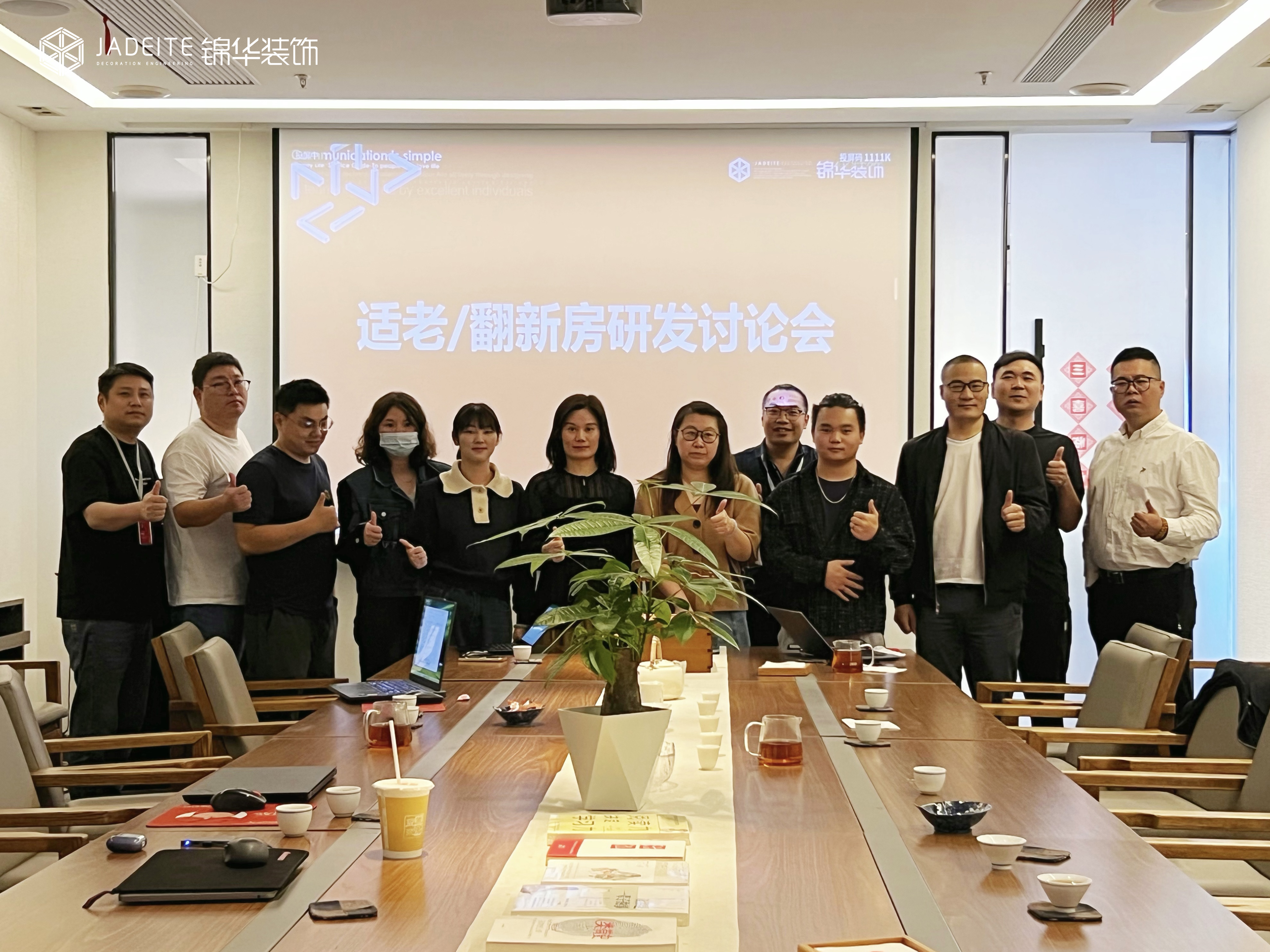 做有温度的适老化设计｜锦华装饰「适老化设计」户型研讨会启动！-锦华新闻-南通锦华装饰