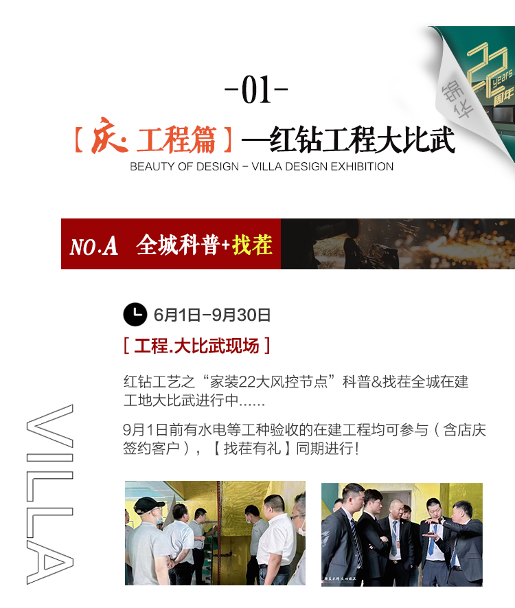 第7届装饰装修《美好生活家装节》暨锦华装饰南通22周年店庆-南通锦华装饰