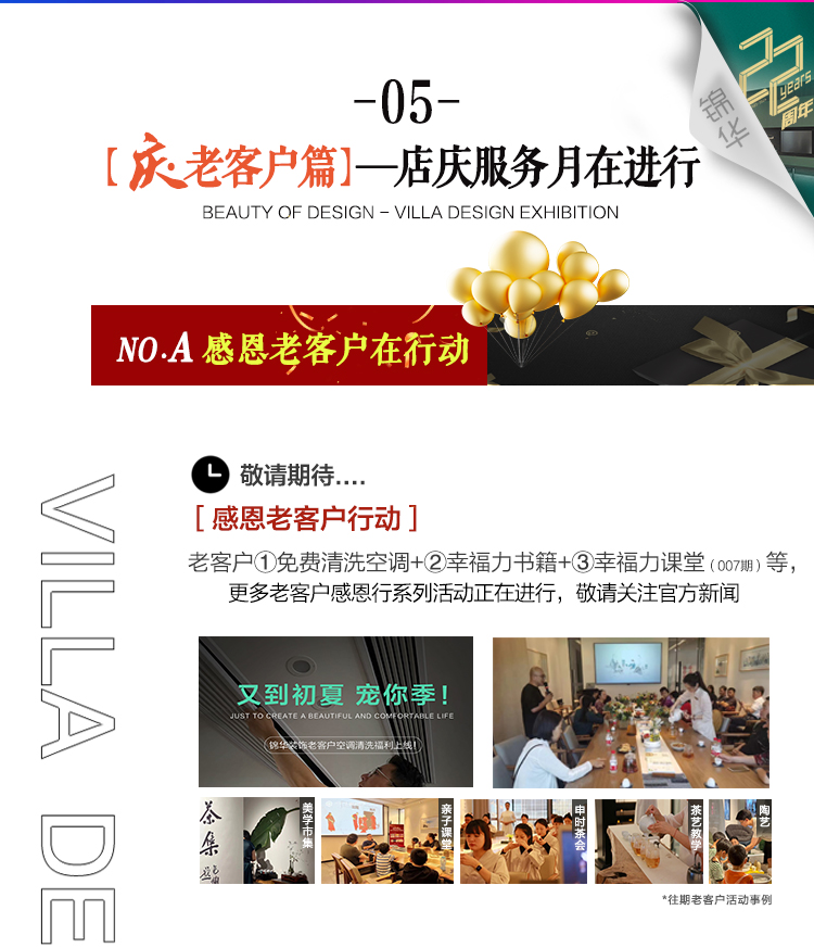 第7届装饰装修《美好生活家装节》暨锦华装饰南通22周年店庆-南通锦华装饰