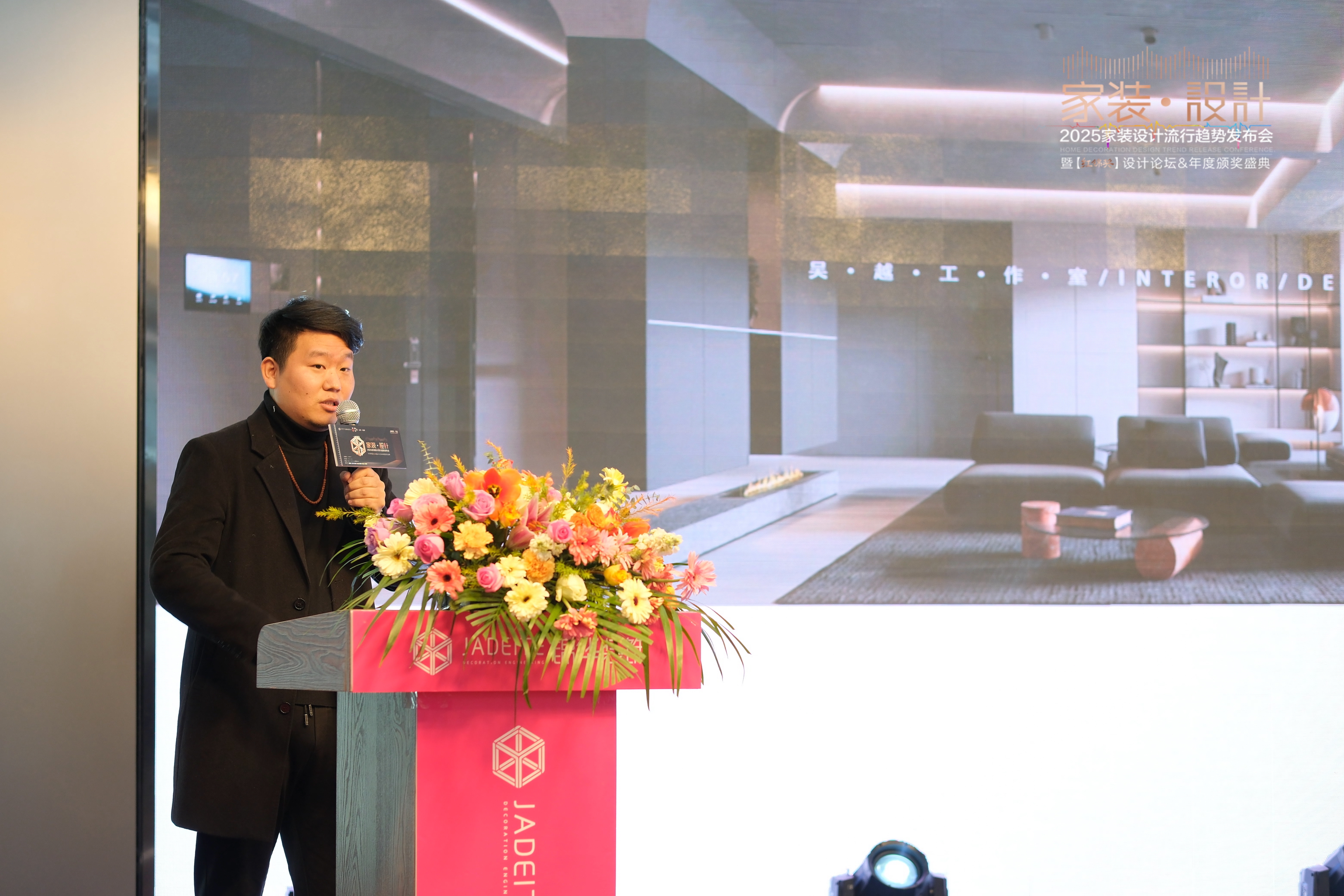 行业盛会·大咖汇聚｜2025家装·设计流行趋势发布会举办！-锦华新闻-南通锦华装饰