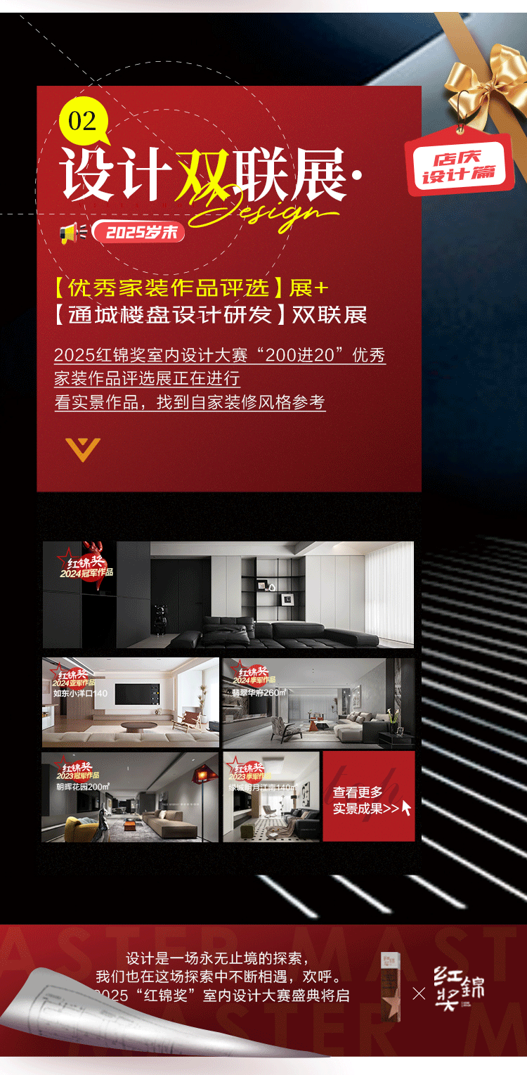 家装新力量锦华装饰集团27周年店庆暨四大整装新品（推介+锁惠）团购季-南通锦华装饰