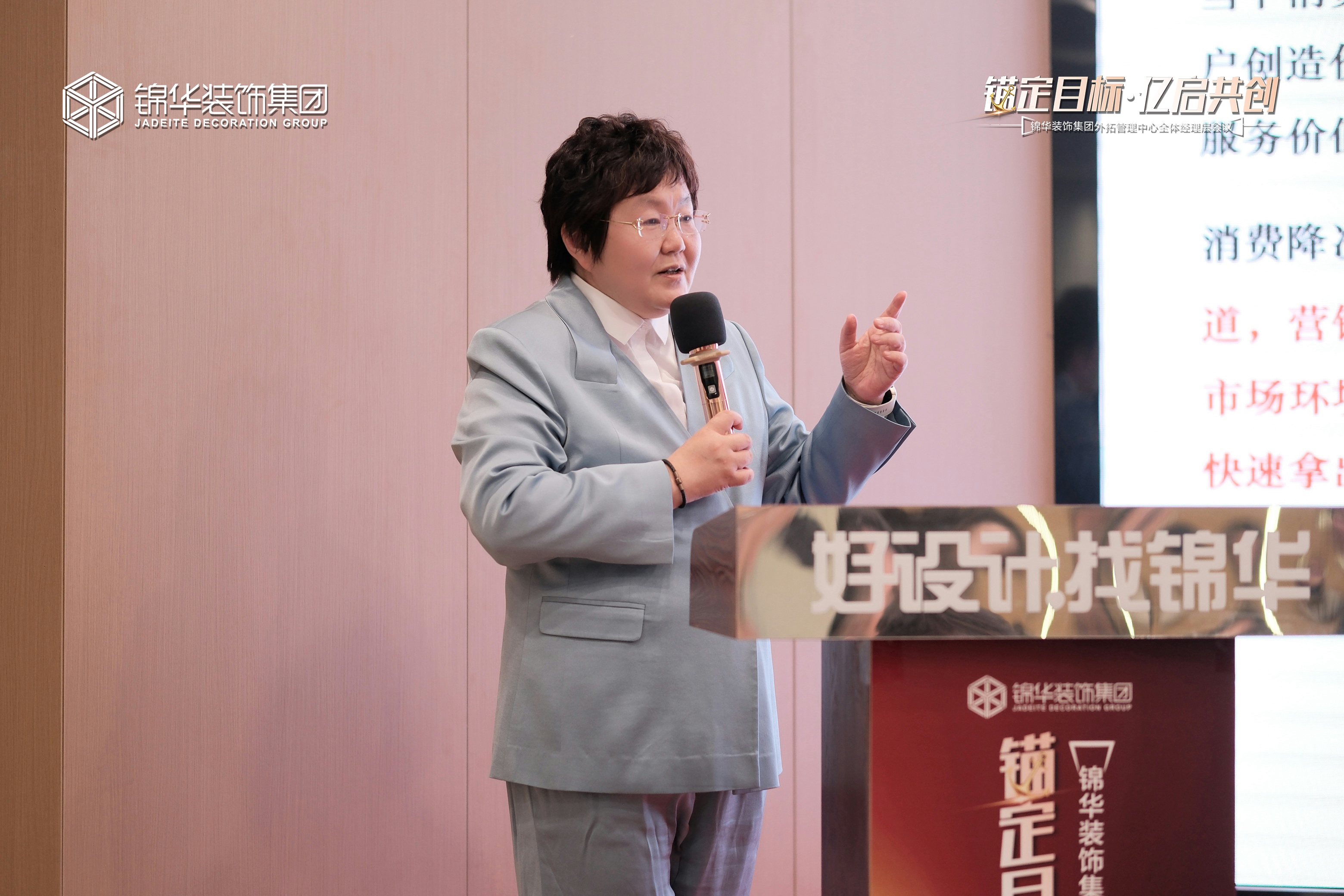锚定目标 亿启共创｜锦华装饰集团外拓管理中心全体经理层会议圆满召开-锦华新闻-南通锦华装饰