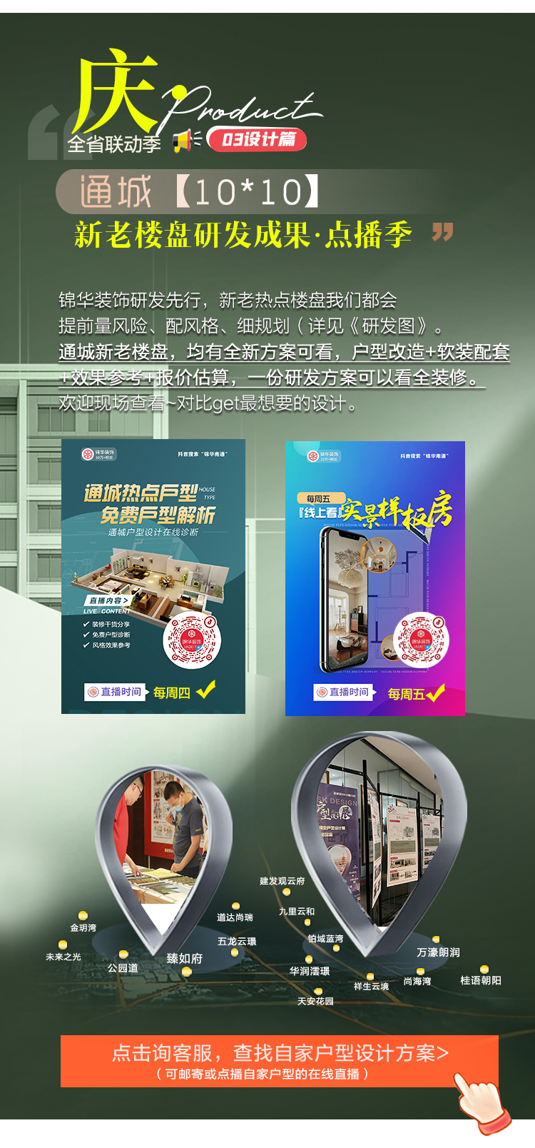 质造苏心家暨2025锦华装饰集团亿元补贴感恩回馈季-南通锦华装饰