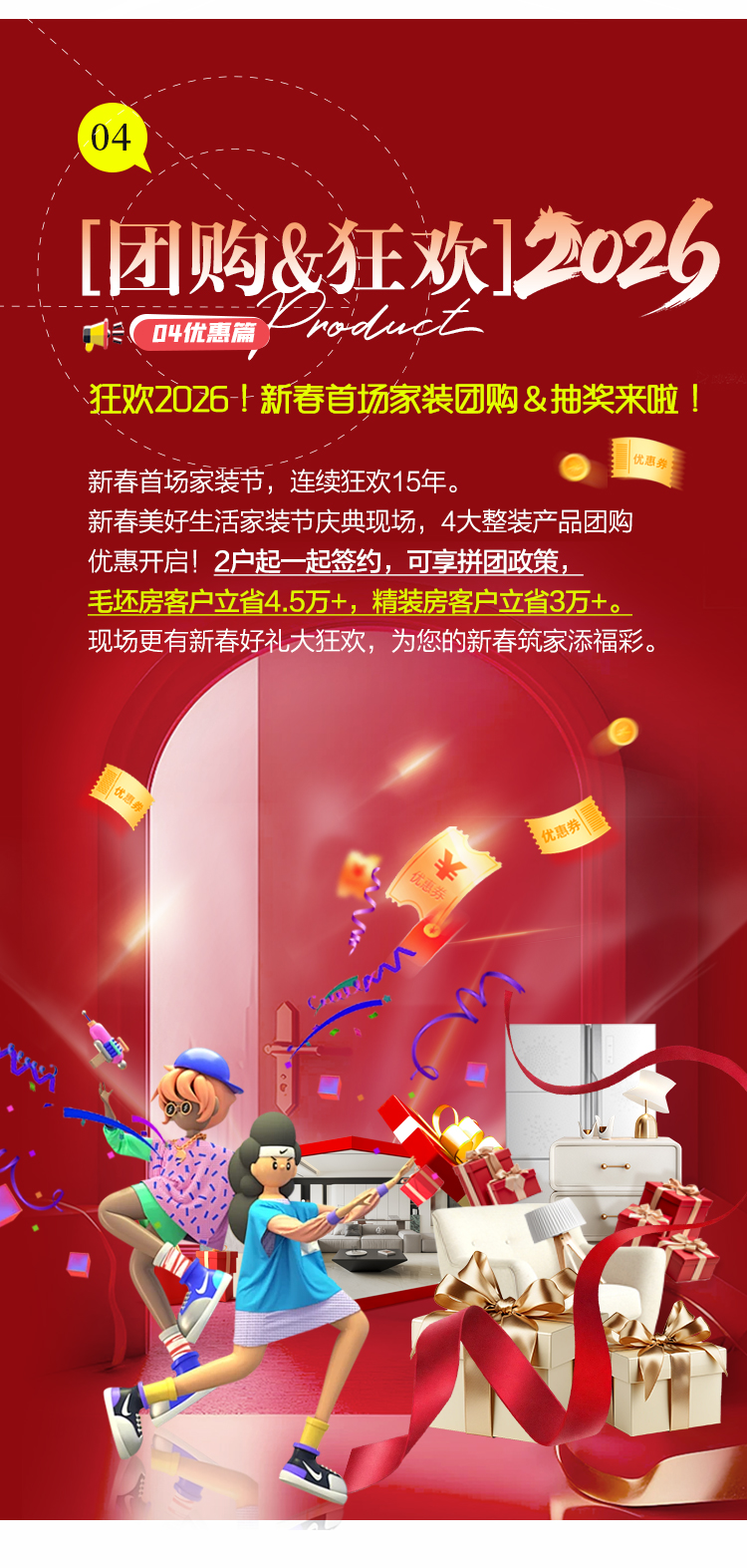 美好生活家装节暨新春家装团购&狂欢盛典-南通锦华装饰