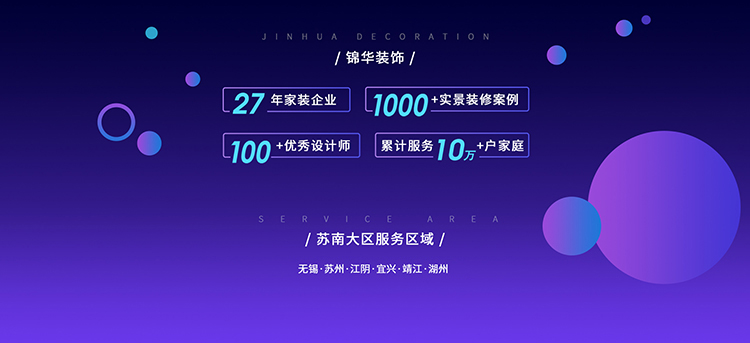 锦华装饰,无锡锦华,无锡装修公司排名,无锡家装公司,无锡别墅装修,无锡装修设计,无锡装饰公司