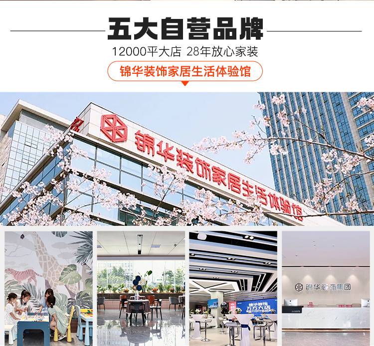 锦华装饰,无锡锦华,无锡装修公司排名,无锡家装公司,无锡别墅装修,无锡装修设计,无锡装饰公司