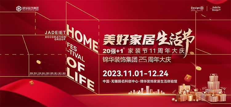 锦华装饰,无锡锦华,无锡装修公司排名,无锡家装公司,无锡别墅装修,无锡装修设计,无锡装饰公司