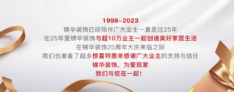锦华装饰,无锡锦华,无锡装修公司排名,无锡家装公司,无锡别墅装修,无锡装修设计,无锡装饰公司