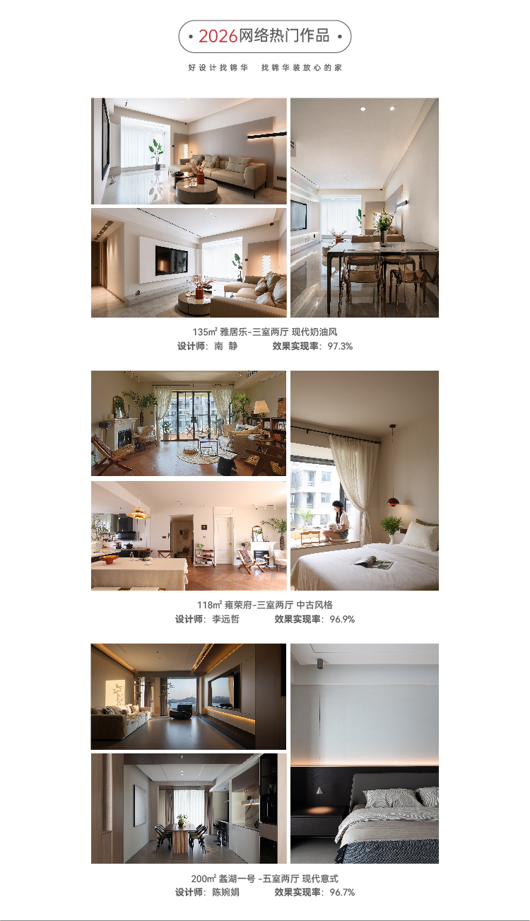 锦华装饰,无锡锦华,无锡装修公司排名,无锡家装公司,无锡别墅装修,无锡装修设计,无锡装饰公司