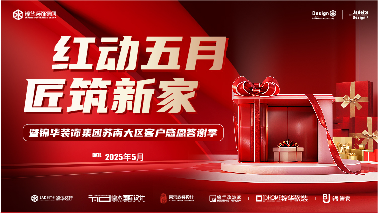锦华装饰,无锡锦华,无锡装修公司排名,无锡家装公司,无锡别墅装修,无锡装修设计,无锡装饰公司
