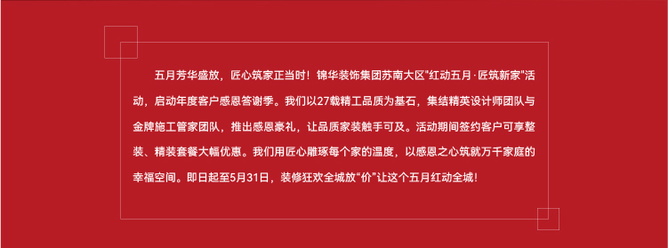 锦华装饰,无锡锦华,无锡装修公司排名,无锡家装公司,无锡别墅装修,无锡装修设计,无锡装饰公司
