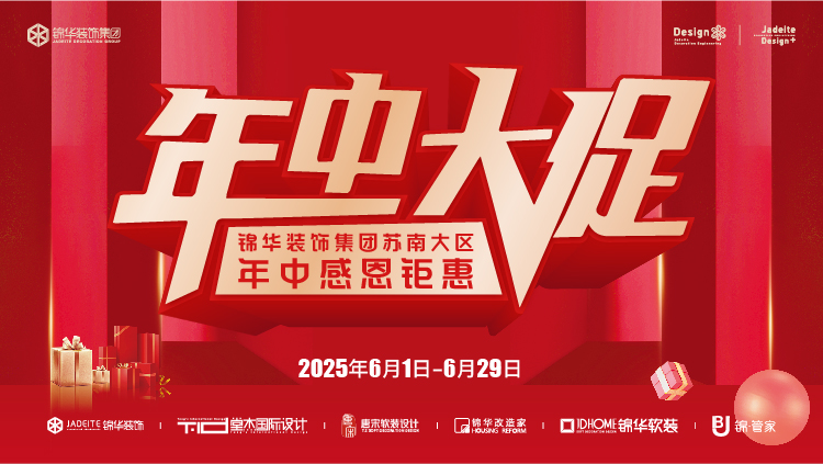 锦华装饰,无锡锦华,无锡装修公司排名,无锡家装公司,无锡别墅装修,无锡装修设计,无锡装饰公司
