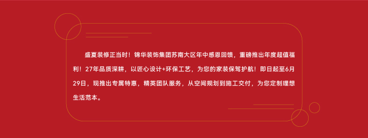 锦华装饰,无锡锦华,无锡装修公司排名,无锡家装公司,无锡别墅装修,无锡装修设计,无锡装饰公司