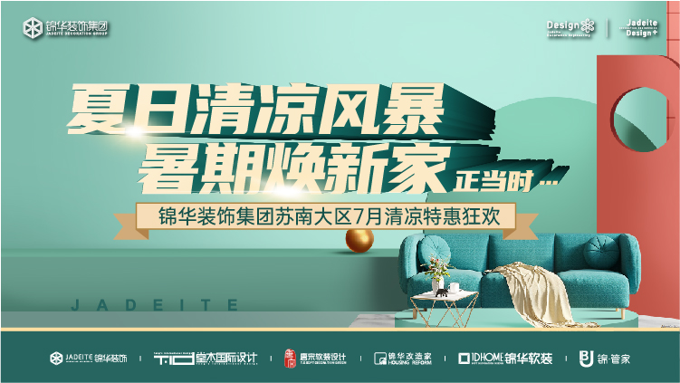 锦华装饰,无锡锦华,无锡装修公司排名,无锡家装公司,无锡别墅装修,无锡装修设计,无锡装饰公司