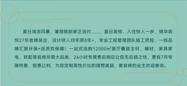 锦华装饰,无锡锦华,无锡装修公司排名,无锡家装公司,无锡别墅装修,无锡装修设计,无锡装饰公司