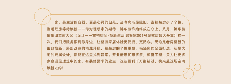 锦华装饰,无锡锦华,无锡装修公司排名,无锡家装公司,无锡别墅装修,无锡装修设计,无锡装饰公司
