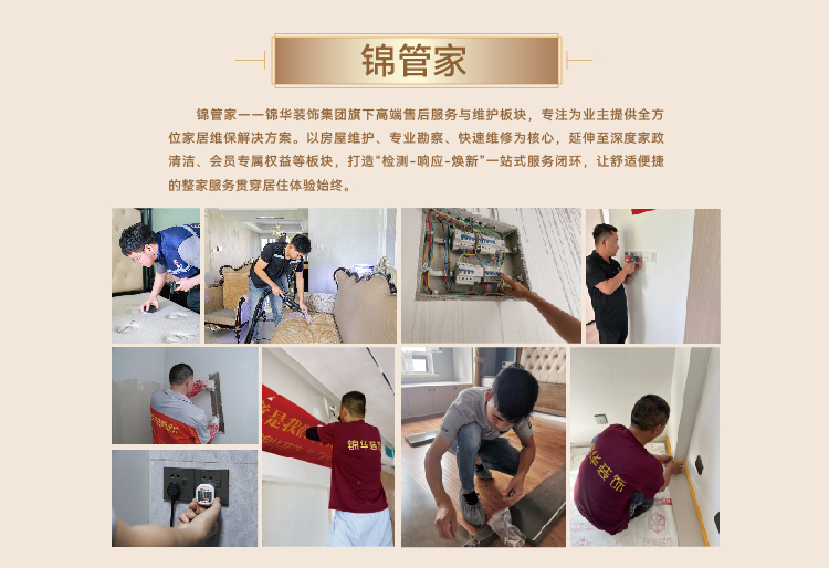 锦华装饰,无锡锦华,无锡装修公司排名,无锡家装公司,无锡别墅装修,无锡装修设计,无锡装饰公司