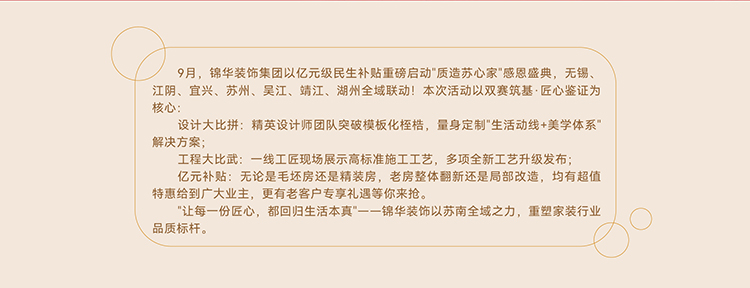 锦华装饰,无锡锦华,无锡装修公司排名,无锡家装公司,无锡别墅装修,无锡装修设计,无锡装饰公司