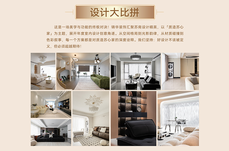 锦华装饰,无锡锦华,无锡装修公司排名,无锡家装公司,无锡别墅装修,无锡装修设计,无锡装饰公司