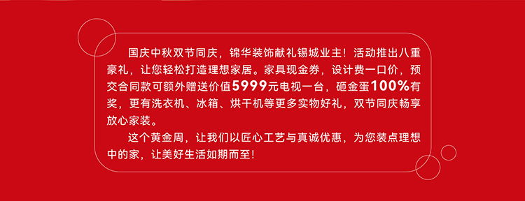 锦华装饰,无锡锦华,无锡装修公司排名,无锡家装公司,无锡别墅装修,无锡装修设计,无锡装饰公司