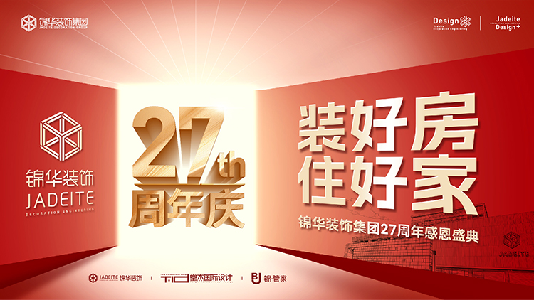 锦华装饰,无锡锦华,无锡装修公司排名,无锡家装公司,无锡别墅装修,无锡装修设计,无锡装饰公司