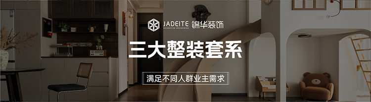 锦华装饰,无锡锦华,无锡装修公司排名,无锡家装公司,无锡别墅装修,无锡装修设计,无锡装饰公司