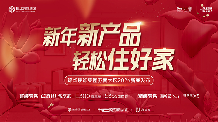 锦华装饰,无锡锦华,无锡装修公司排名,无锡家装公司,无锡别墅装修,无锡装修设计,无锡装饰公司