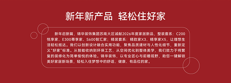 锦华装饰,无锡锦华,无锡装修公司排名,无锡家装公司,无锡别墅装修,无锡装修设计,无锡装饰公司