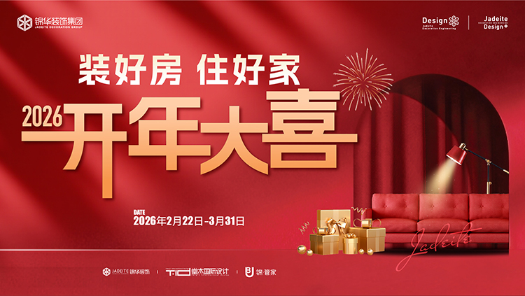 锦华装饰,无锡锦华,无锡装修公司排名,无锡家装公司,无锡别墅装修,无锡装修设计,无锡装饰公司