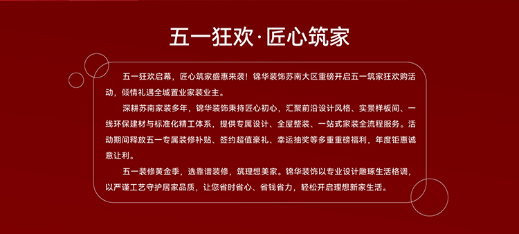 锦华装饰,无锡锦华,无锡装修公司排名,无锡家装公司,无锡别墅装修,无锡装修设计,无锡装饰公司